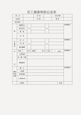 企业员工体检报告模板,单位员工体检结果汇总表 -第1张图片-马瑞范文网