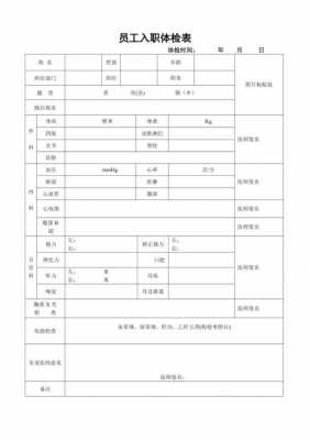 企业员工体检报告模板,单位员工体检结果汇总表 -第3张图片-马瑞范文网