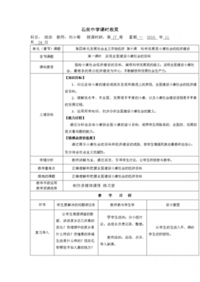 政治教案模板范文高中-第3张图片-马瑞范文网