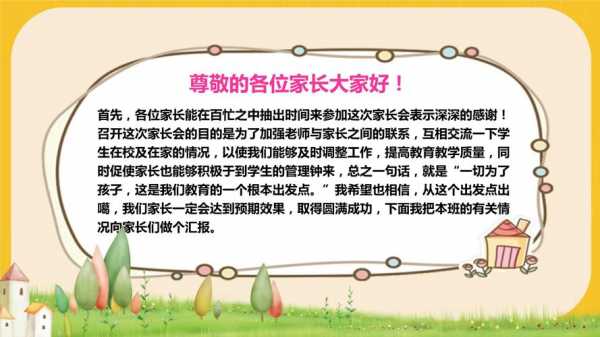  家长会分享教育心得ppt模板「家长会教育心得发言简单点的」-第3张图片-马瑞范文网