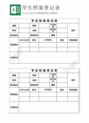 舞蹈班学生档案表模板_舞蹈学校学生档案表-第3张图片-马瑞范文网