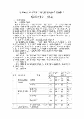 论文调查分析模板_论文调查分析模板-第3张图片-马瑞范文网