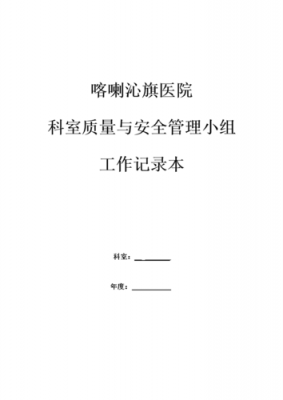 内科科室质控内容-内科质量控制模板-第2张图片-马瑞范文网