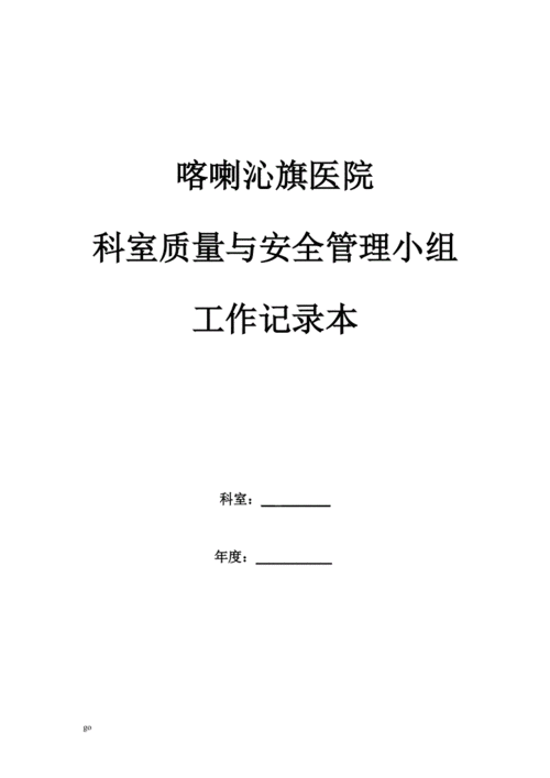 内科科室质控内容-内科质量控制模板-第3张图片-马瑞范文网