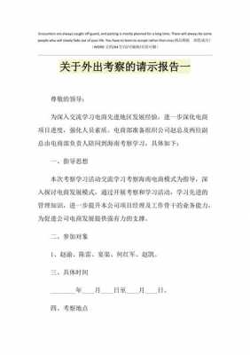 外出视察方案模板_外出视察方案模板范文-第3张图片-马瑞范文网