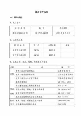 包含大型砼模板施工方案的词条-第3张图片-马瑞范文网