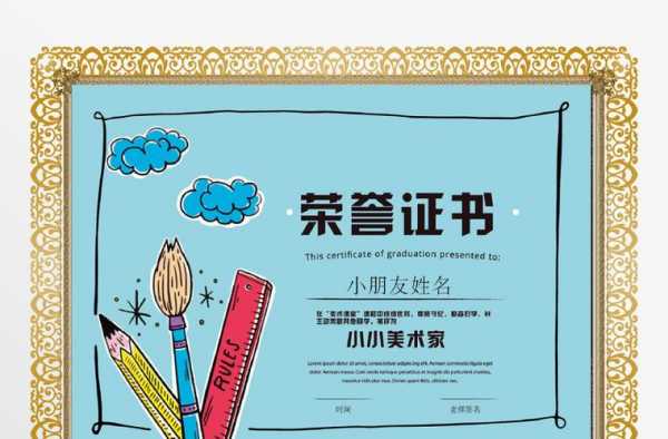 小孩获奖证书模板_小孩子获奖证书-第3张图片-马瑞范文网