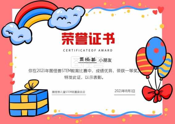 小孩获奖证书模板_小孩子获奖证书-第2张图片-马瑞范文网