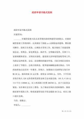 向政府申请书模板_向政府写申请报告怎么写-第1张图片-马瑞范文网