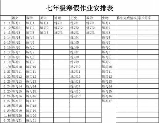  初中寒假作业模板「初中寒假作业模板图片」-第3张图片-马瑞范文网