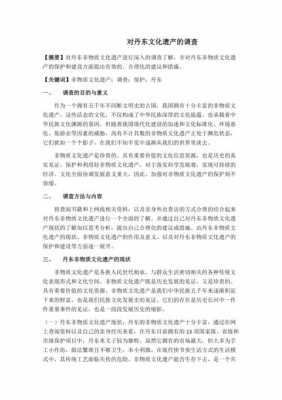 历史遗迹调查报告模板怎么写-第1张图片-马瑞范文网