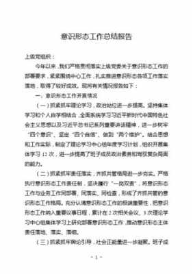 支委会向上级党组织报告-第3张图片-马瑞范文网