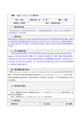 英语微课教案模板_英语微课教案模板及范文-第3张图片-马瑞范文网