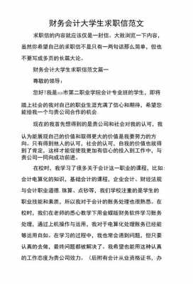  财会专业求职信模板「会计专业的求职信怎么写」-第3张图片-马瑞范文网