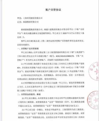 公司转账合同模板大全_对公转账合同-第3张图片-马瑞范文网