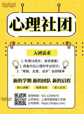 心理协会纳新宣传海报 心理协会纳新公众号模板-第1张图片-马瑞范文网