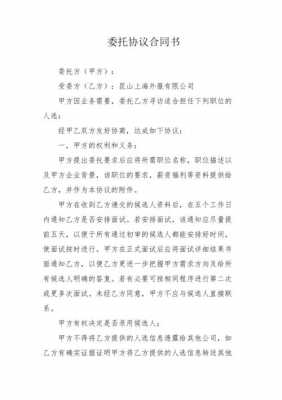  资质委托合同模板「资质委托协议」-第3张图片-马瑞范文网