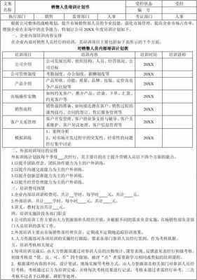 培训销售单模板,培训销售方案 -第2张图片-马瑞范文网