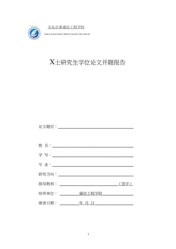  安徽工业大学开题报告模板「安阳工学院开题报告」-第1张图片-马瑞范文网