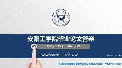  安徽工业大学开题报告模板「安阳工学院开题报告」-第3张图片-马瑞范文网