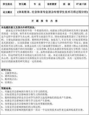  安徽工业大学开题报告模板「安阳工学院开题报告」-第2张图片-马瑞范文网