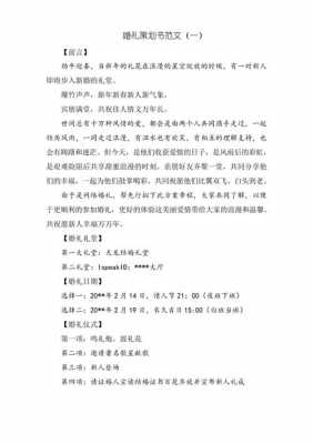  婚礼公司策划书模板下载「婚礼策划企业」-第2张图片-马瑞范文网