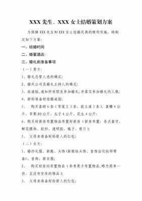  婚礼公司策划书模板下载「婚礼策划企业」-第1张图片-马瑞范文网