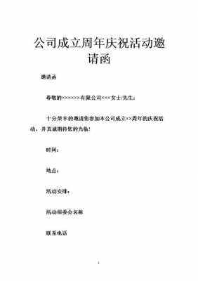 公司庆典邀请短信模板（公司庆典请柬怎么写 范文）-第1张图片-马瑞范文网