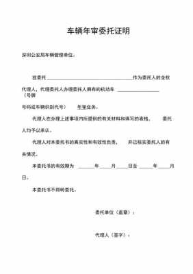 车辆年审授权书模板,汽车年审授权书 -第2张图片-马瑞范文网