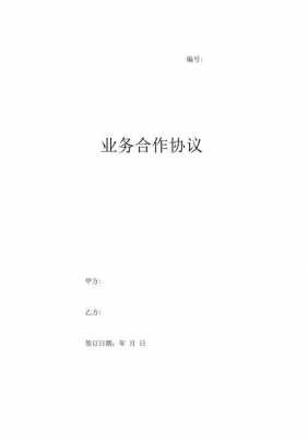 双方业务合作协议 双方业务共同合作模板-第3张图片-马瑞范文网