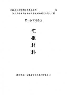  工程材料汇报模板「工程材料汇报模板图片」-第2张图片-马瑞范文网