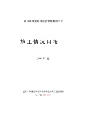  工程材料汇报模板「工程材料汇报模板图片」-第3张图片-马瑞范文网