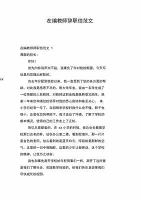 教师辞职报告书 教师辞职报告模板五篇-第3张图片-马瑞范文网