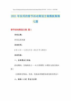  春节活动策划文案模板「春节活动策划文案模板范文」-第1张图片-马瑞范文网