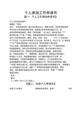  个人工作申请模板「个人工作申请模板怎么写」-第1张图片-马瑞范文网