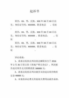 民事起诉书副本模板图片 民事起诉书副本模板-第3张图片-马瑞范文网