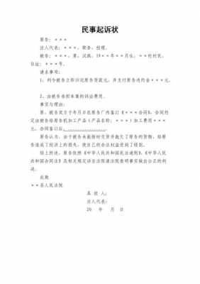 民事起诉书副本模板图片 民事起诉书副本模板-第1张图片-马瑞范文网