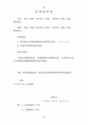 民事起诉书副本模板图片 民事起诉书副本模板-第2张图片-马瑞范文网