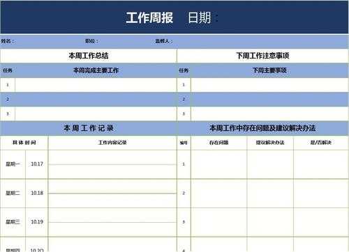 办公室工作周报模板_办公室工作周报模板图片-第2张图片-马瑞范文网