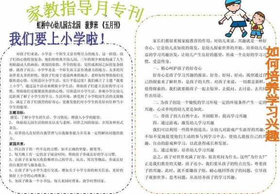 幼儿教育专刊-第2张图片-马瑞范文网