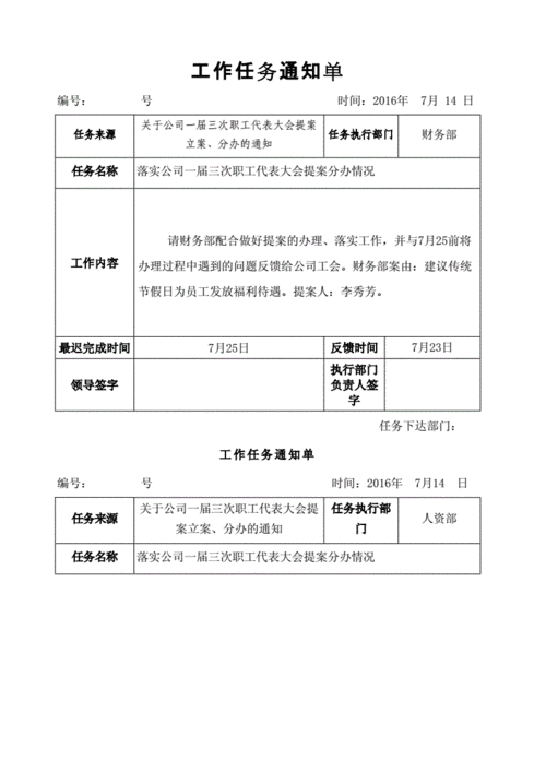 工作任务通知单-通知任务模板-第2张图片-马瑞范文网