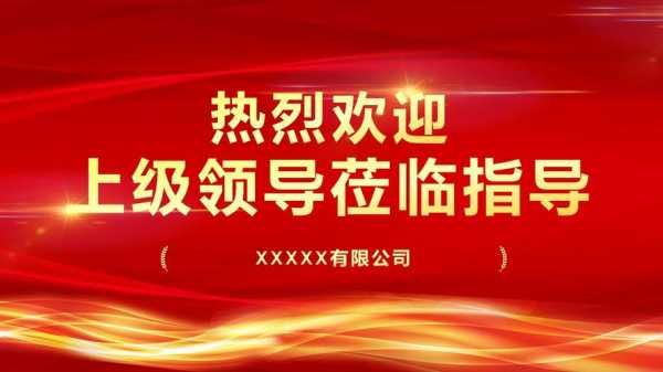 欢迎街道领导莅临指导-街道举办活动欢迎词模板-第2张图片-马瑞范文网