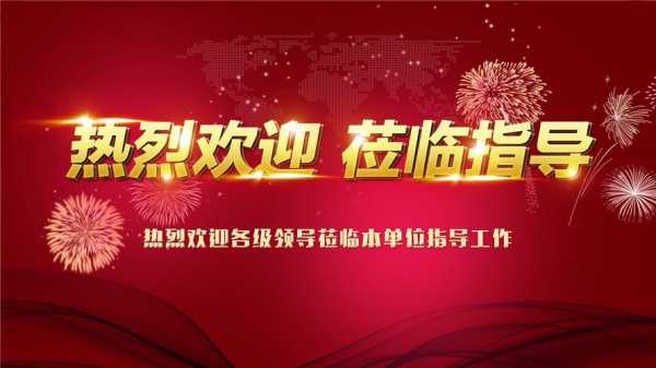 欢迎街道领导莅临指导-街道举办活动欢迎词模板-第1张图片-马瑞范文网