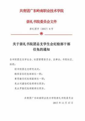 学生干部任免书模板下载-第3张图片-马瑞范文网