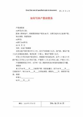  待产请假条模板「准备待产请假事由怎么写」-第2张图片-马瑞范文网