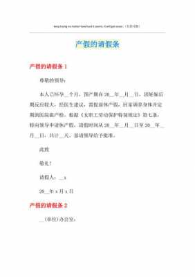  待产请假条模板「准备待产请假事由怎么写」-第3张图片-马瑞范文网