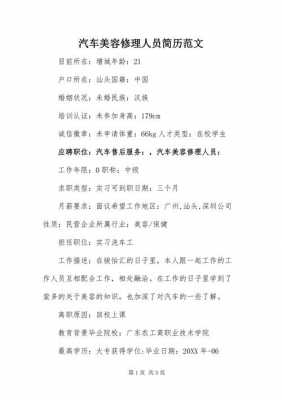 汽修专业的简历模板_汽修专业简历模板范文-第2张图片-马瑞范文网