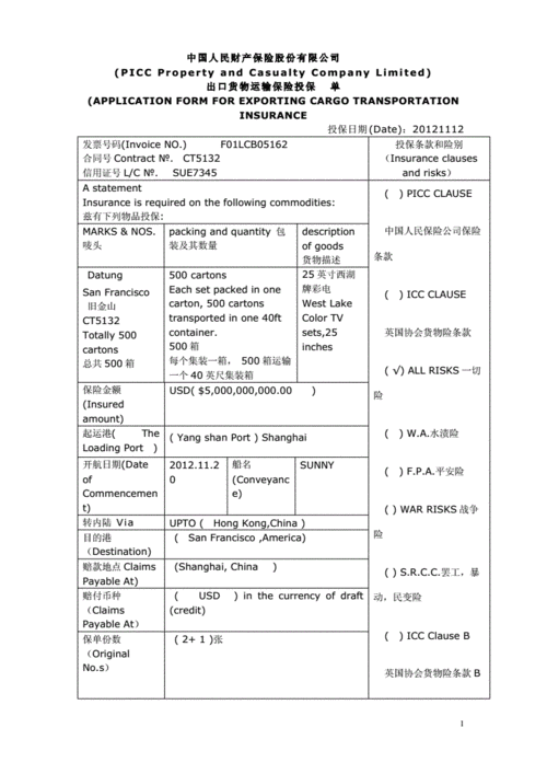 商品出口保险单模板怎么写 商品出口保险单模板-第3张图片-马瑞范文网