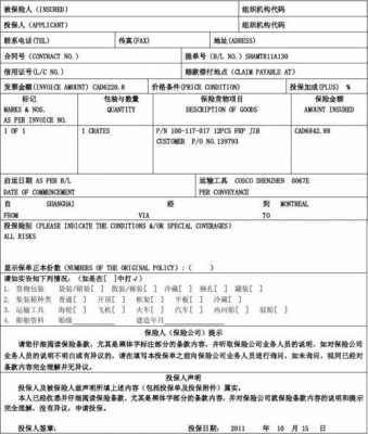 商品出口保险单模板怎么写 商品出口保险单模板-第2张图片-马瑞范文网