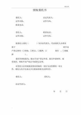 授权委托书办理不动产相关事宜 动产授权委托书模板-第1张图片-马瑞范文网